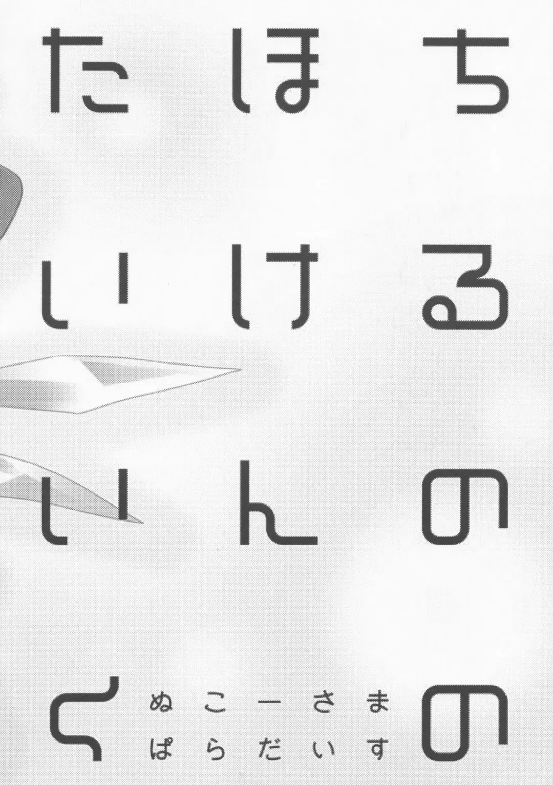 [Nukoo-sama] Neteiru Cirno ni Itazura Shitari Daiyousei o Borokuso ni Shitari Seikyouiku Suru Hon. Fhentai - Page 60