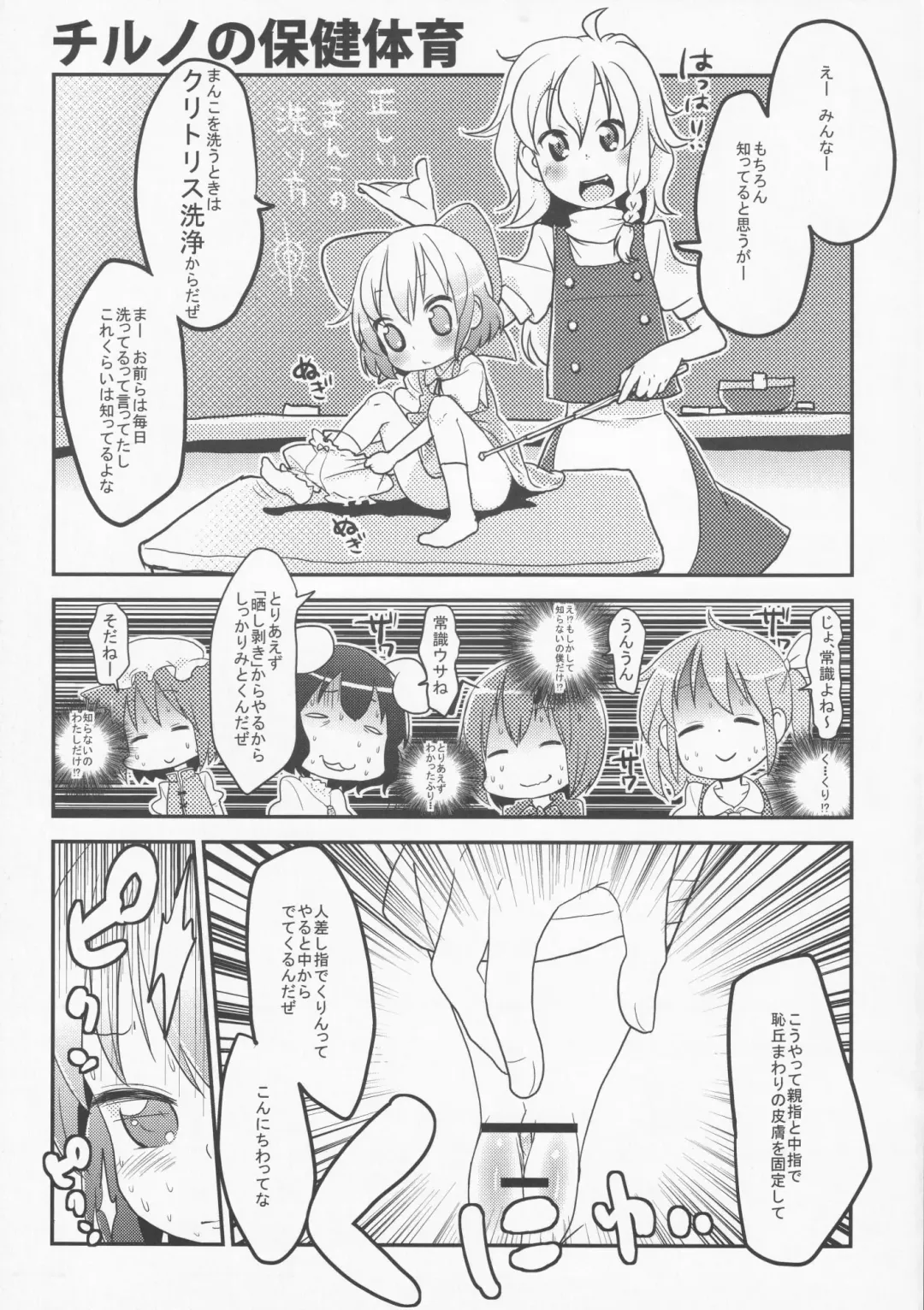 [Nukoo-sama] Neteiru Cirno ni Itazura Shitari Daiyousei o Borokuso ni Shitari Seikyouiku Suru Hon. Fhentai - Page 62