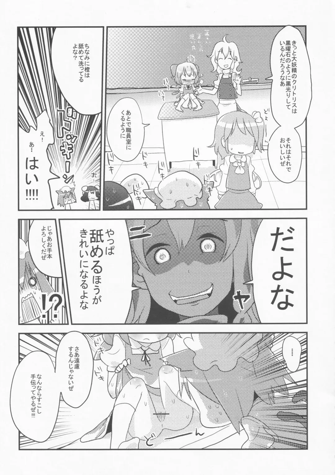 [Nukoo-sama] Neteiru Cirno ni Itazura Shitari Daiyousei o Borokuso ni Shitari Seikyouiku Suru Hon. Fhentai - Page 64