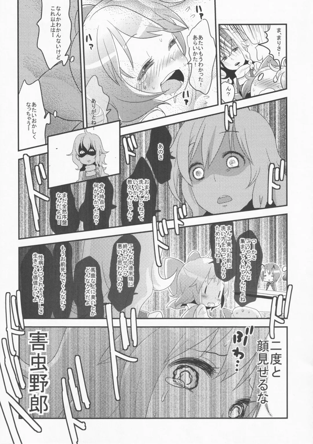 [Nukoo-sama] Neteiru Cirno ni Itazura Shitari Daiyousei o Borokuso ni Shitari Seikyouiku Suru Hon. Fhentai - Page 66