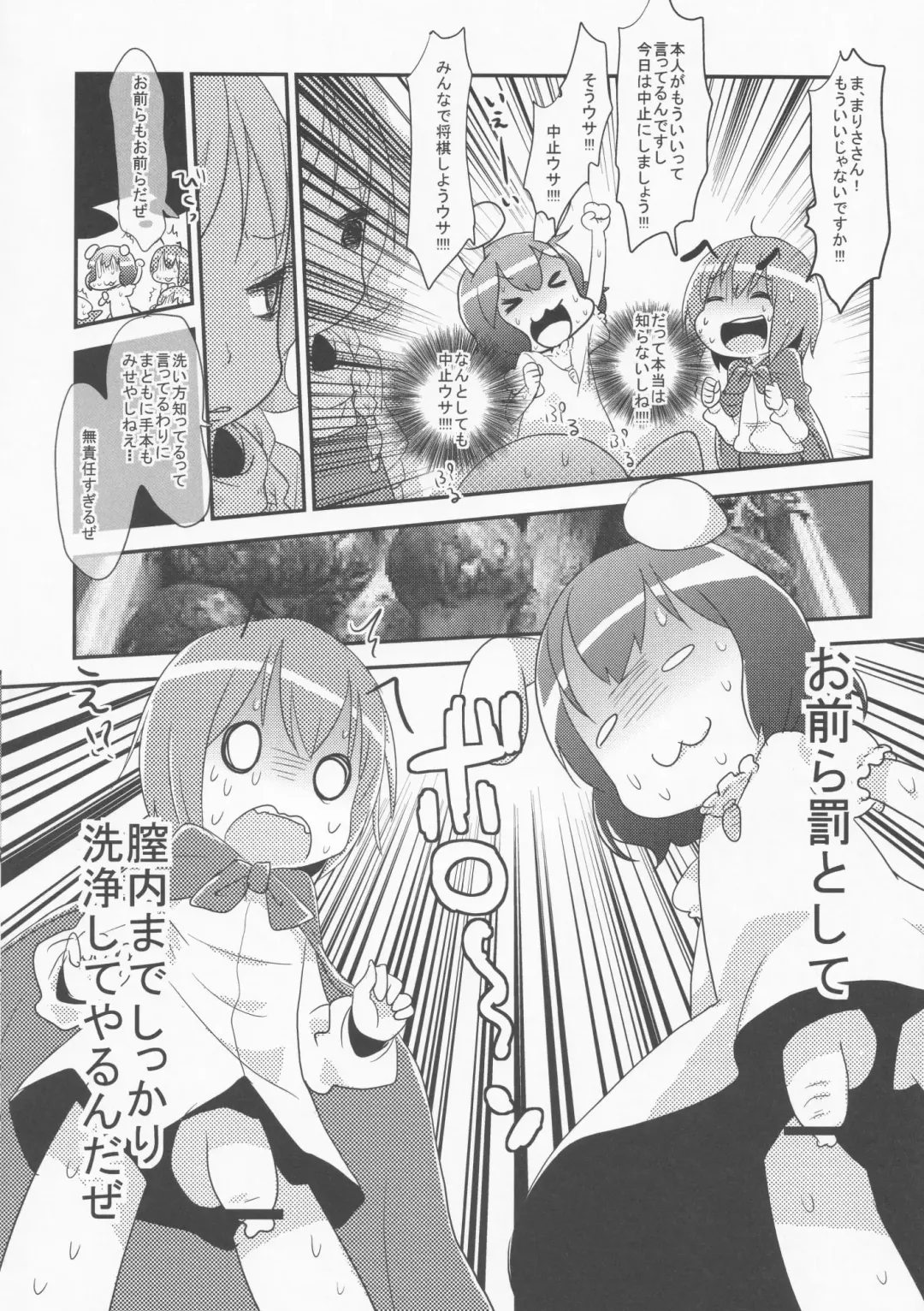 [Nukoo-sama] Neteiru Cirno ni Itazura Shitari Daiyousei o Borokuso ni Shitari Seikyouiku Suru Hon. Fhentai - Page 67