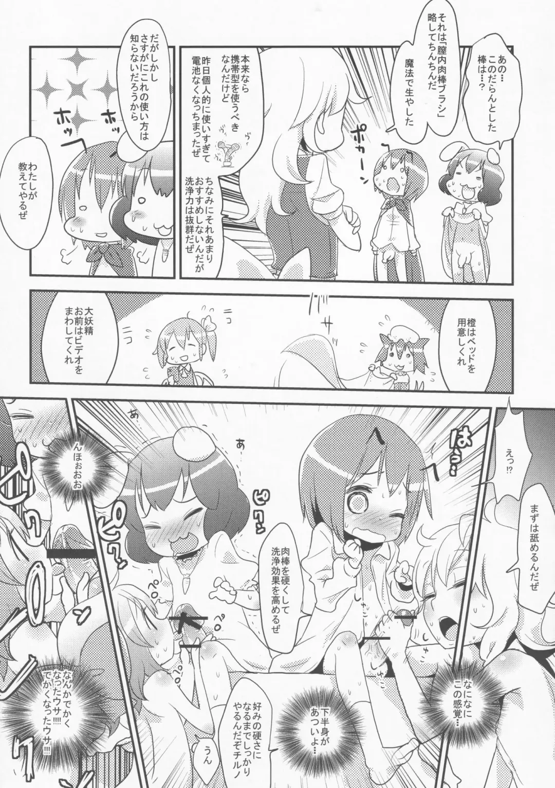 [Nukoo-sama] Neteiru Cirno ni Itazura Shitari Daiyousei o Borokuso ni Shitari Seikyouiku Suru Hon. Fhentai - Page 68