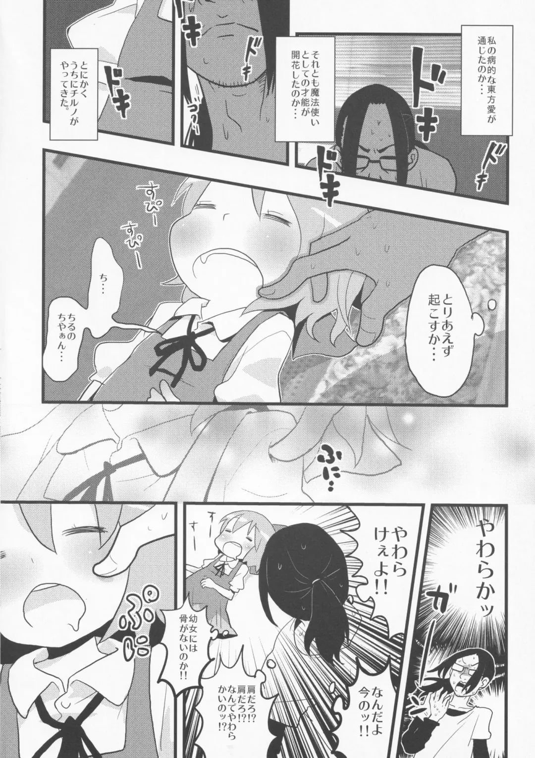 [Nukoo-sama] Neteiru Cirno ni Itazura Shitari Daiyousei o Borokuso ni Shitari Seikyouiku Suru Hon. Fhentai - Page 7