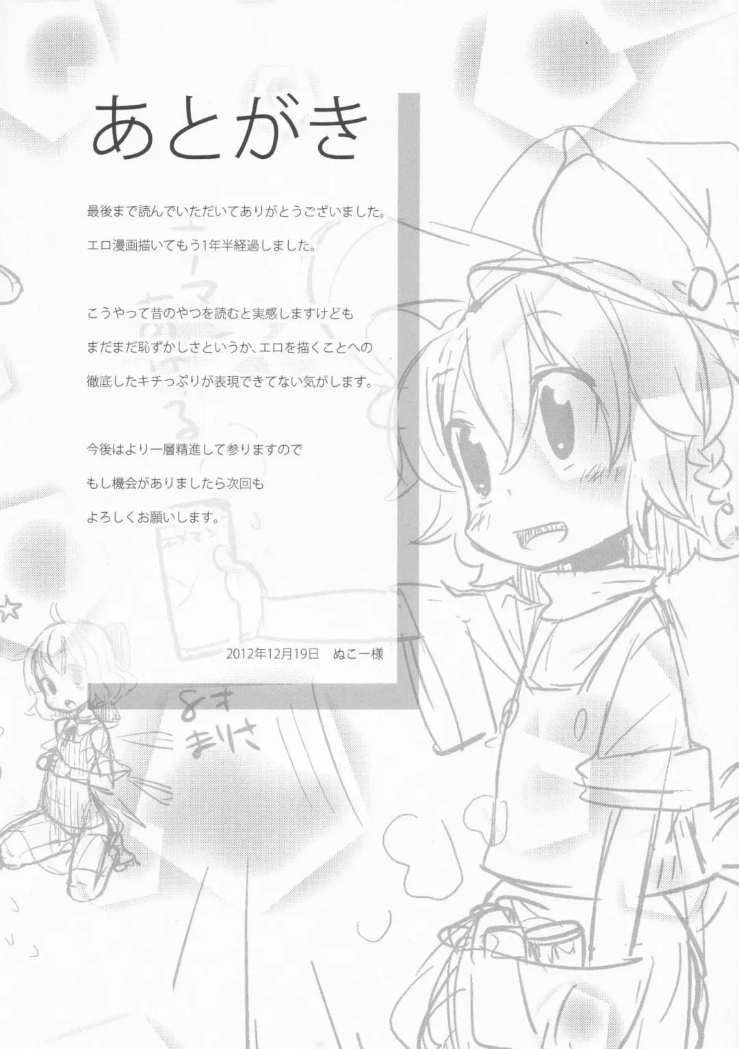 [Nukoo-sama] Neteiru Cirno ni Itazura Shitari Daiyousei o Borokuso ni Shitari Seikyouiku Suru Hon. Fhentai - Page 77