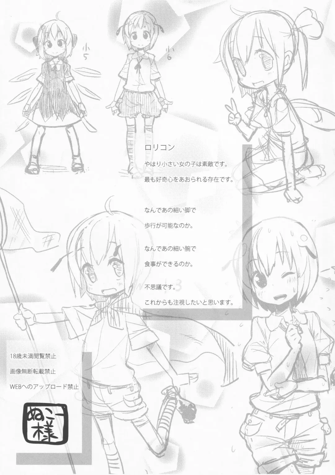 [Nukoo-sama] Neteiru Cirno ni Itazura Shitari Daiyousei o Borokuso ni Shitari Seikyouiku Suru Hon. Fhentai - Page 78