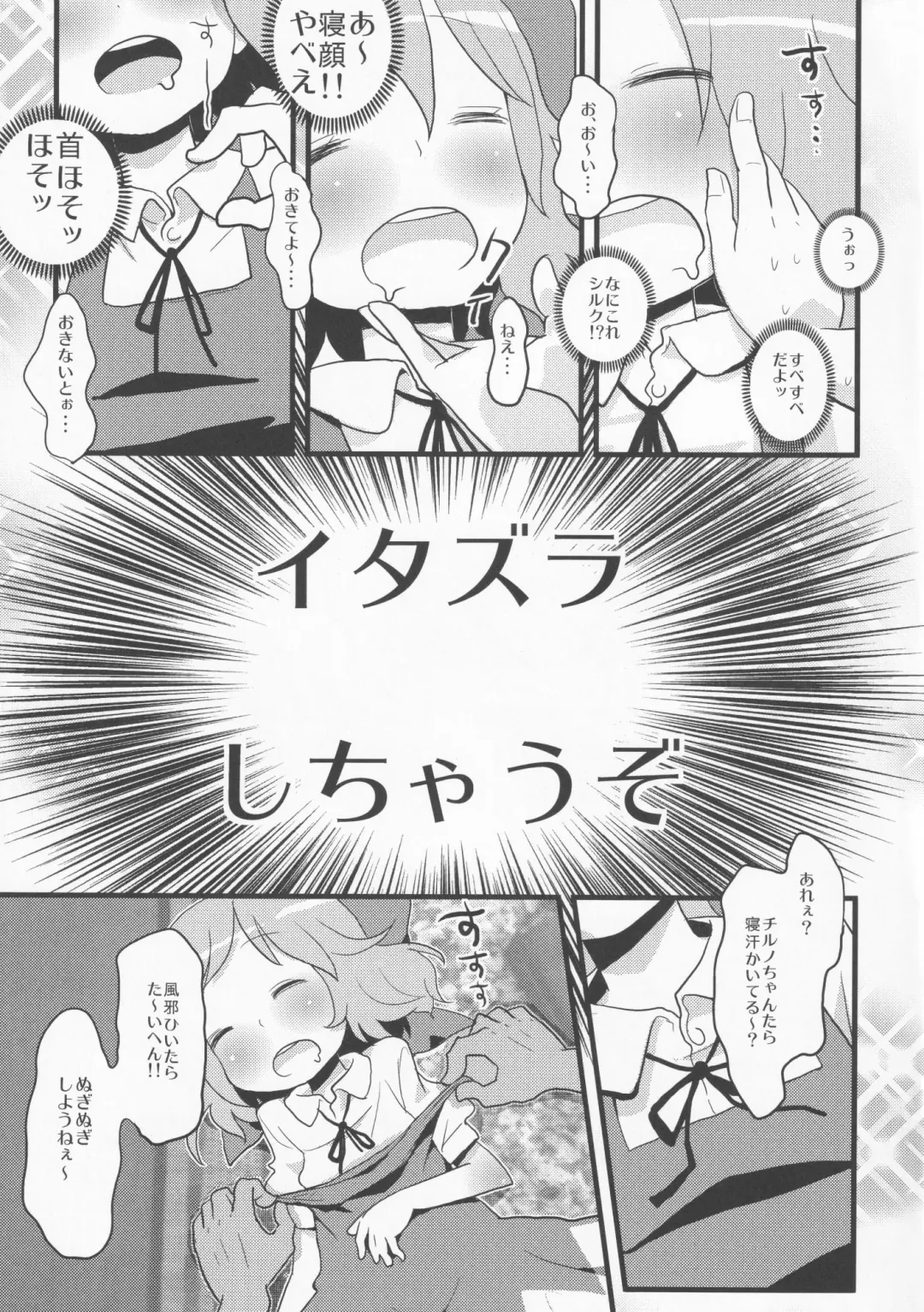 [Nukoo-sama] Neteiru Cirno ni Itazura Shitari Daiyousei o Borokuso ni Shitari Seikyouiku Suru Hon. Fhentai - Page 8