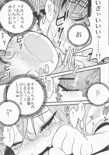 [Nukoo-sama] Neteiru Cirno ni Itazura Shitari Daiyousei o Borokuso ni Shitari Seikyouiku Suru Hon. Fhentai - Page 22