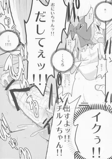 [Nukoo-sama] Neteiru Cirno ni Itazura Shitari Daiyousei o Borokuso ni Shitari Seikyouiku Suru Hon. Fhentai - Page 23