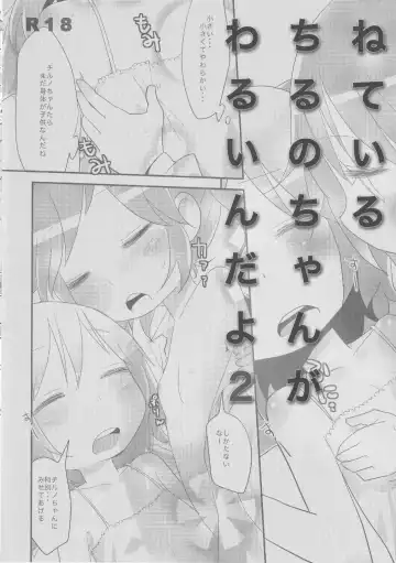 [Nukoo-sama] Neteiru Cirno ni Itazura Shitari Daiyousei o Borokuso ni Shitari Seikyouiku Suru Hon. Fhentai - Page 27