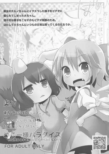 [Nukoo-sama] Neteiru Cirno ni Itazura Shitari Daiyousei o Borokuso ni Shitari Seikyouiku Suru Hon. Fhentai - Page 42