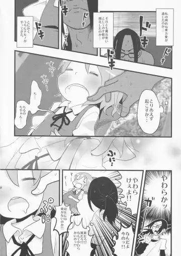 [Nukoo-sama] Neteiru Cirno ni Itazura Shitari Daiyousei o Borokuso ni Shitari Seikyouiku Suru Hon. Fhentai - Page 7
