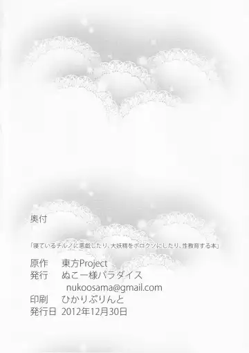 [Nukoo-sama] Neteiru Cirno ni Itazura Shitari Daiyousei o Borokuso ni Shitari Seikyouiku Suru Hon. Fhentai - Page 79