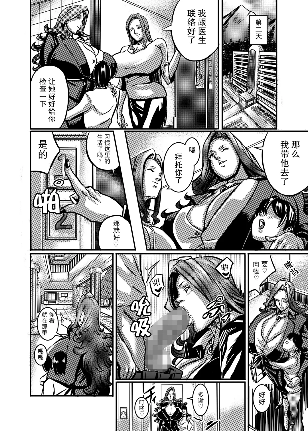 Venus Mansion Episode 5 Fhentai - Page 10