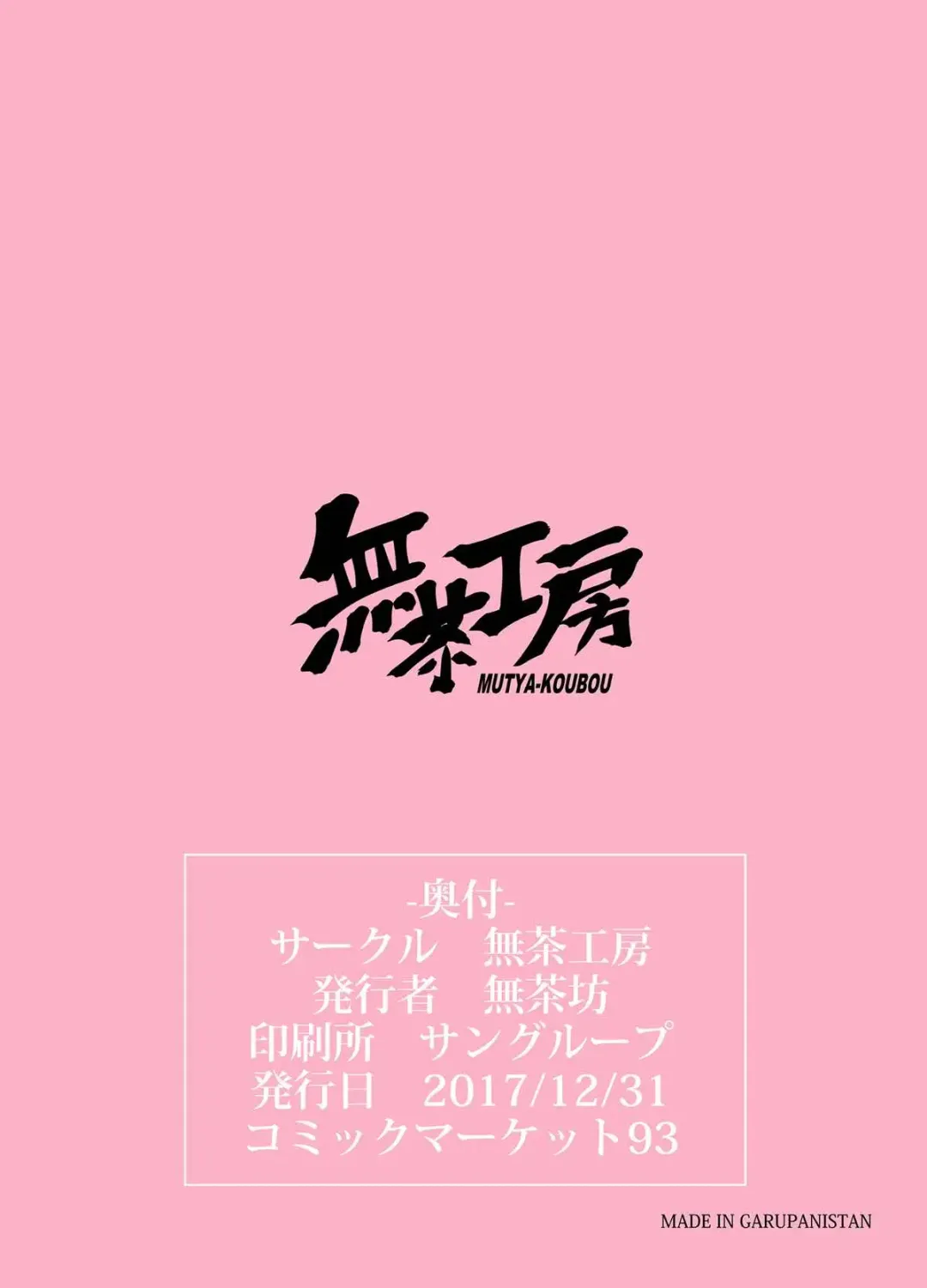 [Muchabou] Mika-san to Toilet Sex Fhentai - Page 18