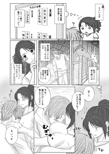 Umagoya de Ecchi Shiteru Dake no SaniHeshiSani Hon. Fhentai - Page 17