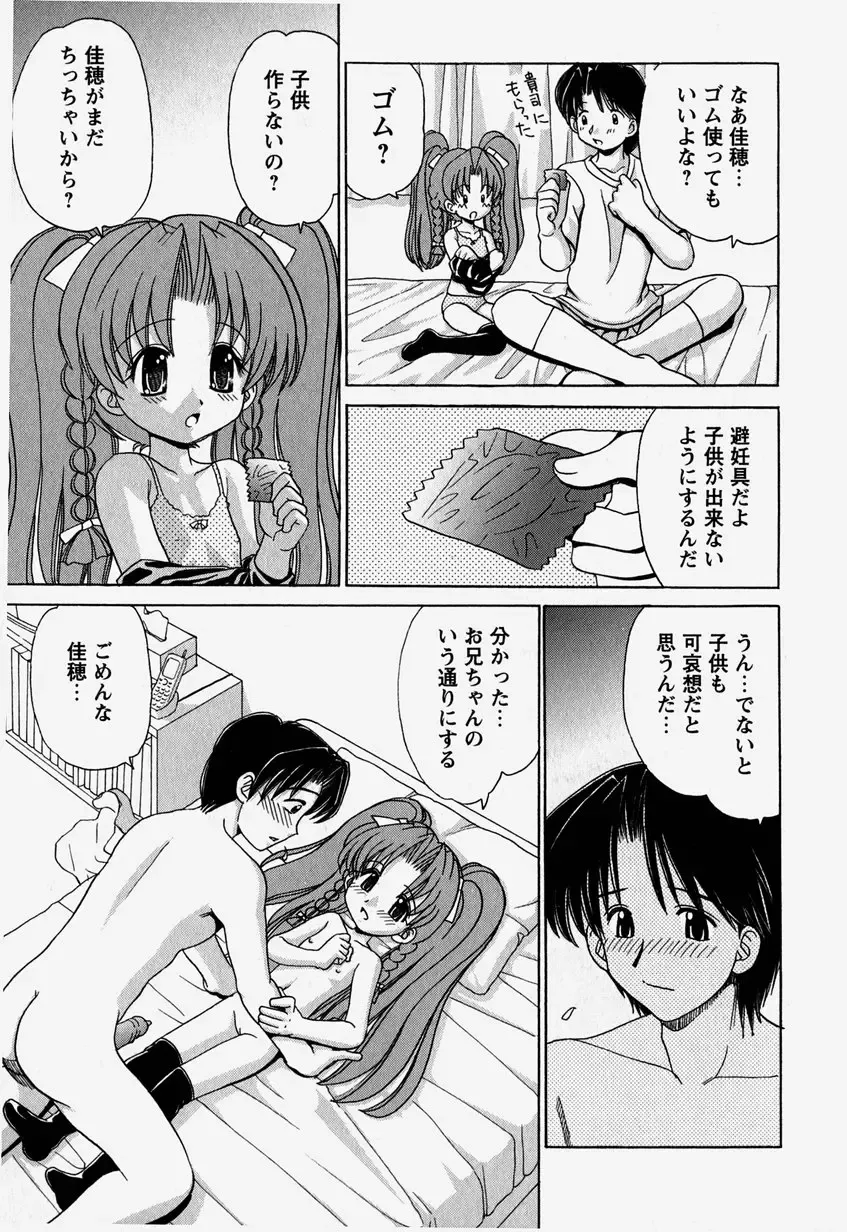 [Yamazaki Umetarou] Onii-chan to Issho - Together with an elder brother Fhentai - Page 102