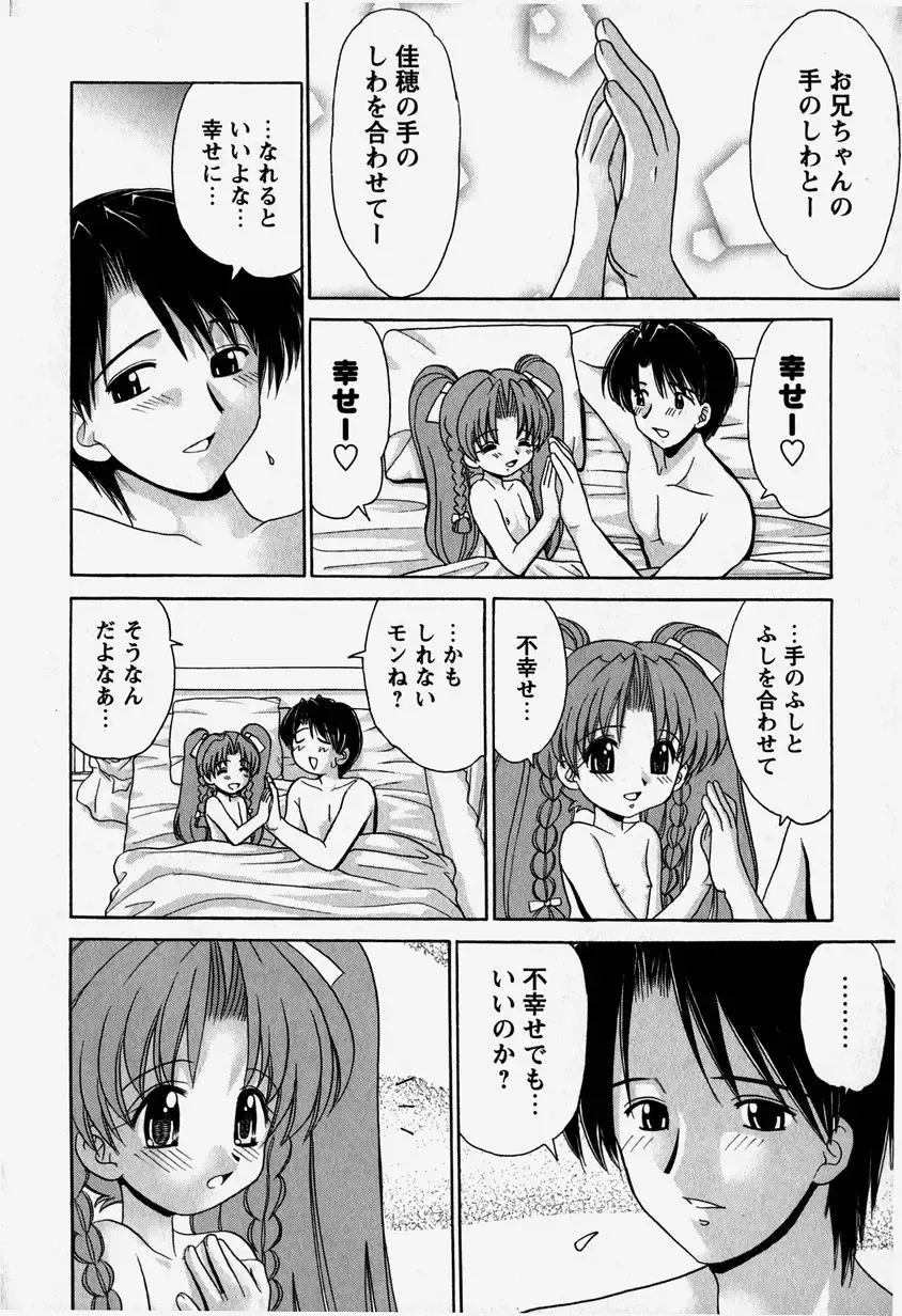 [Yamazaki Umetarou] Onii-chan to Issho - Together with an elder brother Fhentai - Page 107