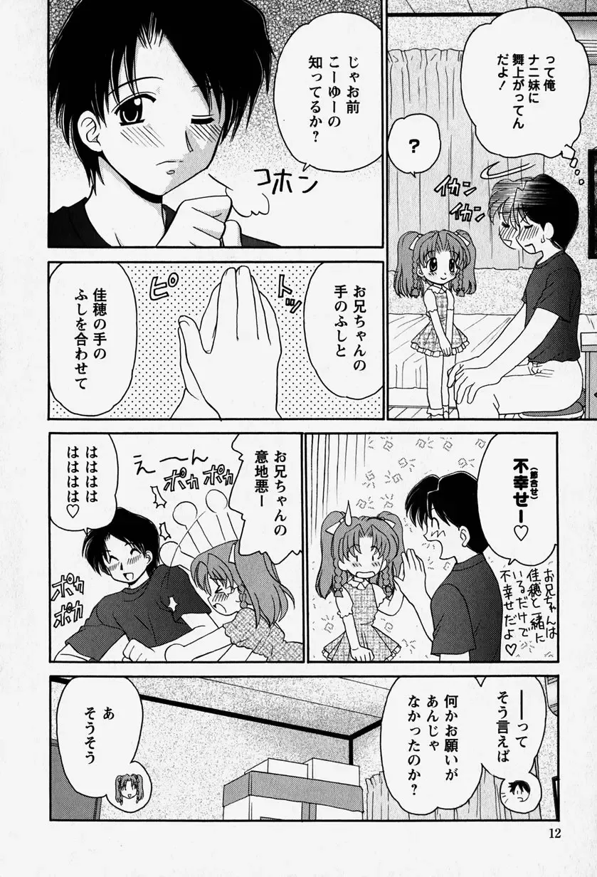 [Yamazaki Umetarou] Onii-chan to Issho - Together with an elder brother Fhentai - Page 11