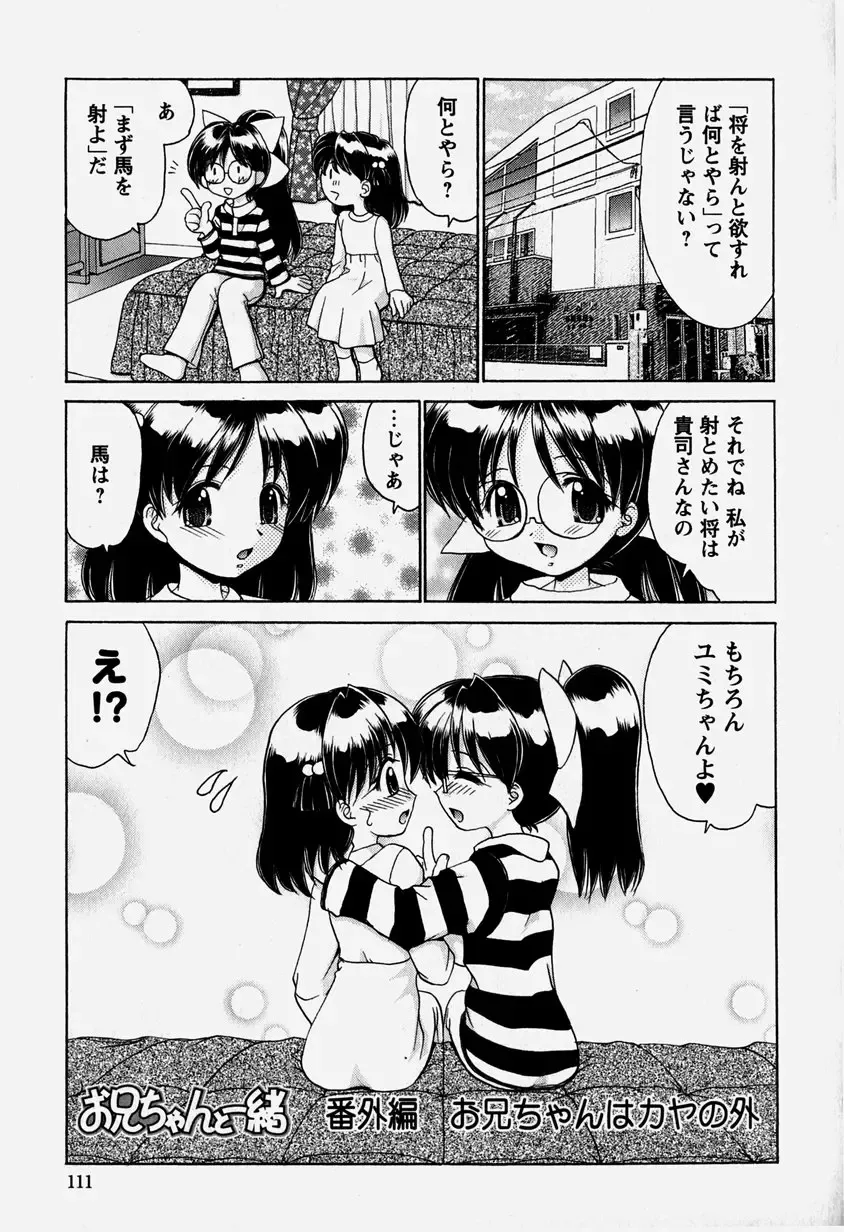 [Yamazaki Umetarou] Onii-chan to Issho - Together with an elder brother Fhentai - Page 110