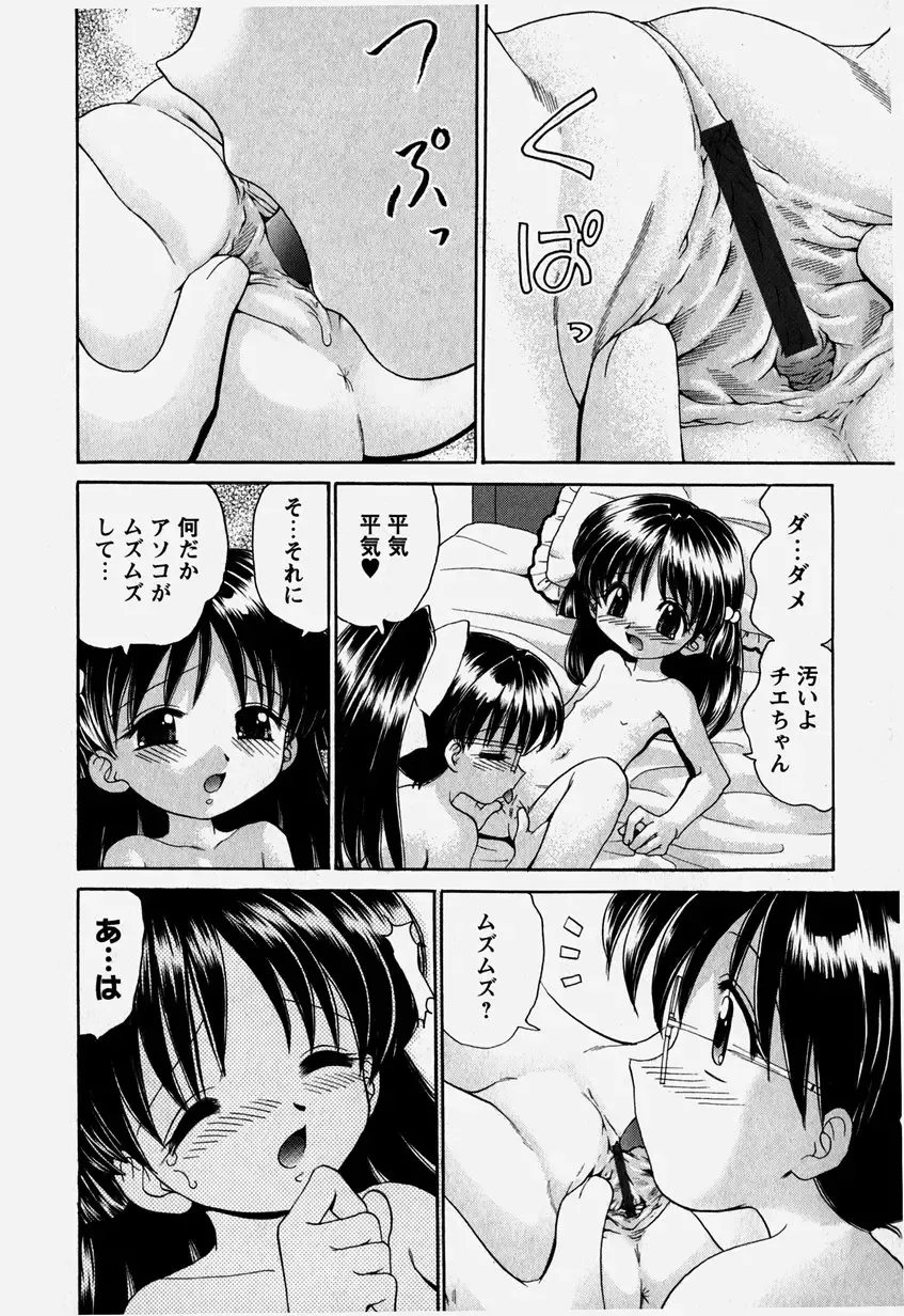 [Yamazaki Umetarou] Onii-chan to Issho - Together with an elder brother Fhentai - Page 115