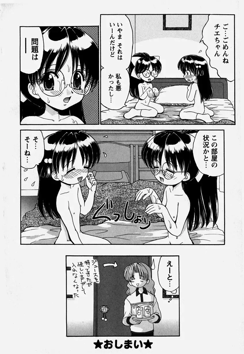 [Yamazaki Umetarou] Onii-chan to Issho - Together with an elder brother Fhentai - Page 117