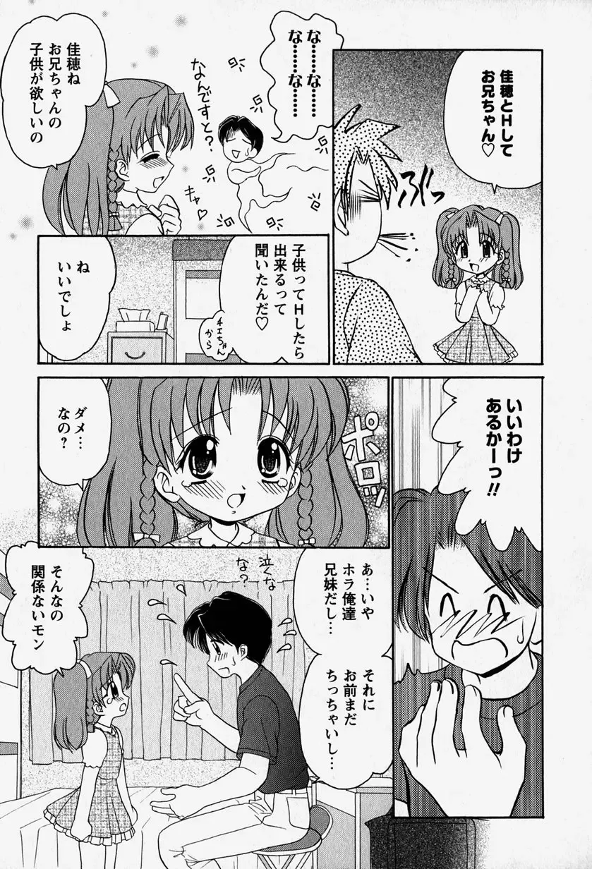 [Yamazaki Umetarou] Onii-chan to Issho - Together with an elder brother Fhentai - Page 12