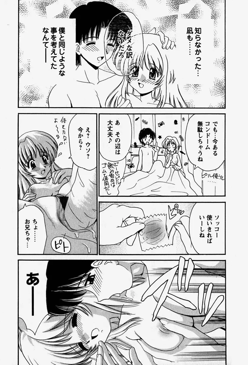 [Yamazaki Umetarou] Onii-chan to Issho - Together with an elder brother Fhentai - Page 124