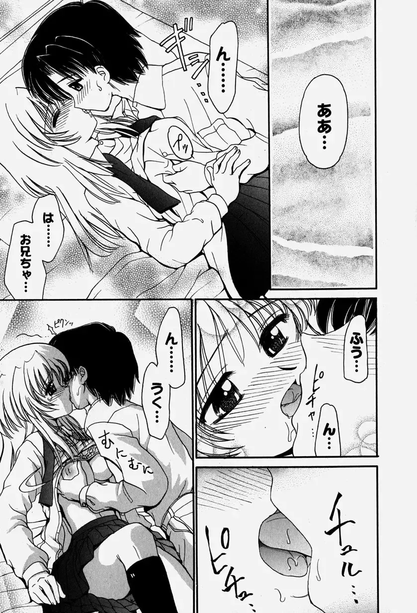 [Yamazaki Umetarou] Onii-chan to Issho - Together with an elder brother Fhentai - Page 126