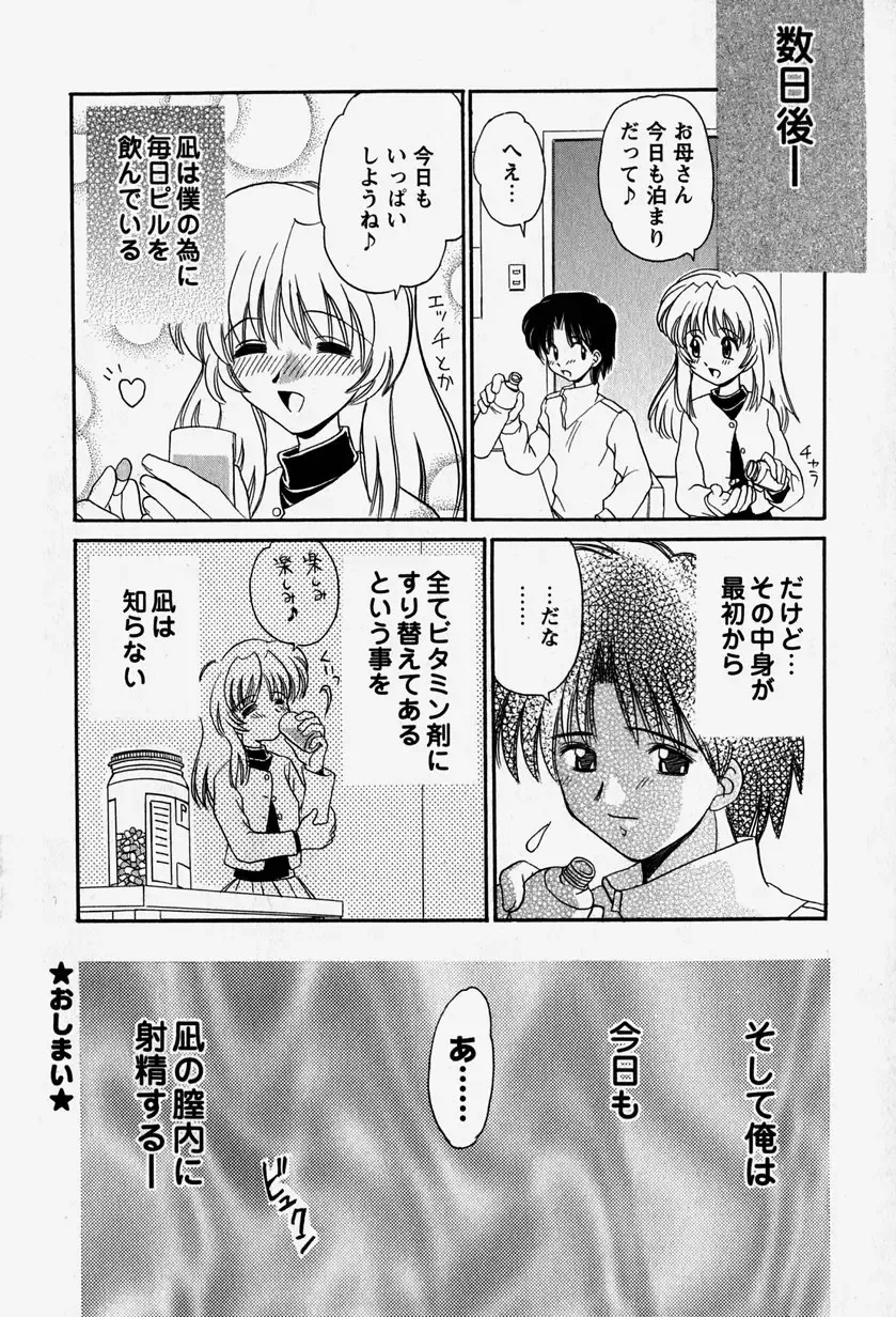 [Yamazaki Umetarou] Onii-chan to Issho - Together with an elder brother Fhentai - Page 133