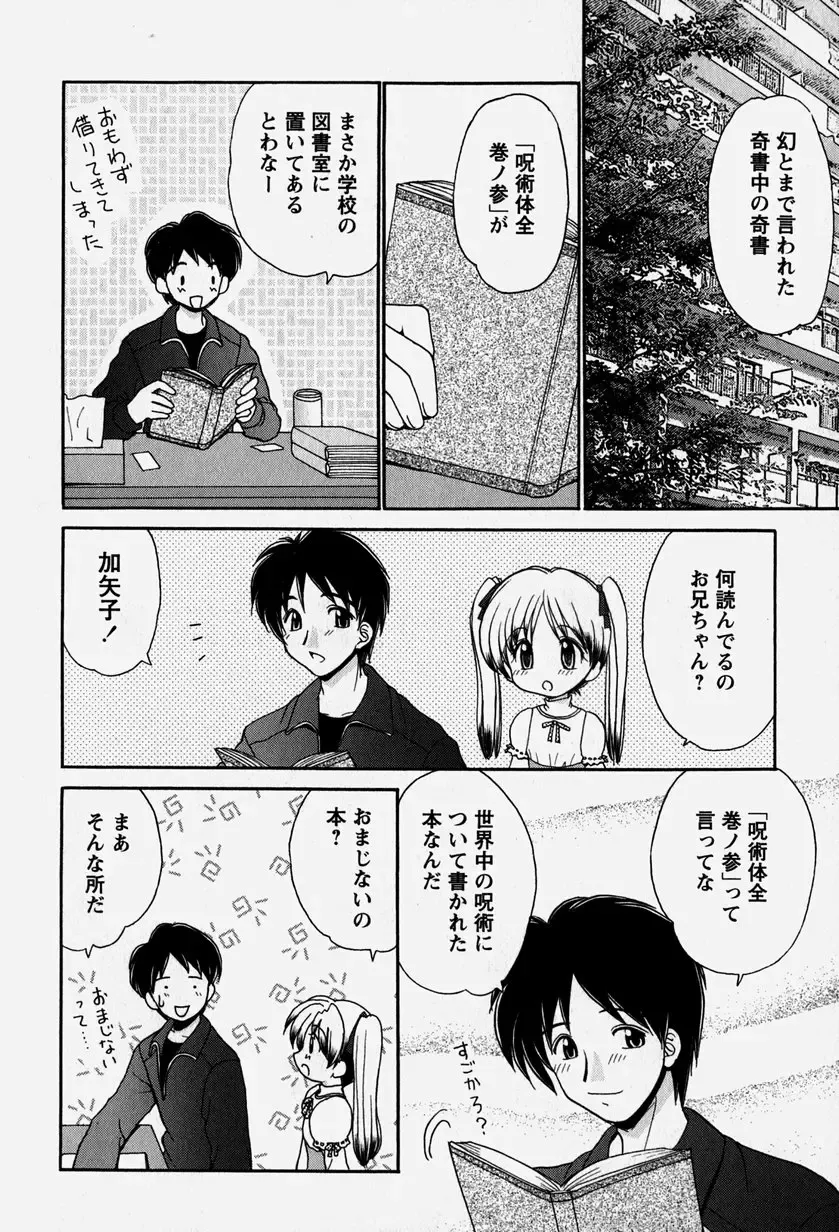 [Yamazaki Umetarou] Onii-chan to Issho - Together with an elder brother Fhentai - Page 135