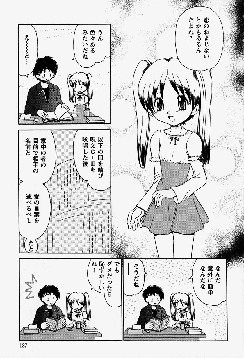 [Yamazaki Umetarou] Onii-chan to Issho - Together with an elder brother Fhentai - Page 136