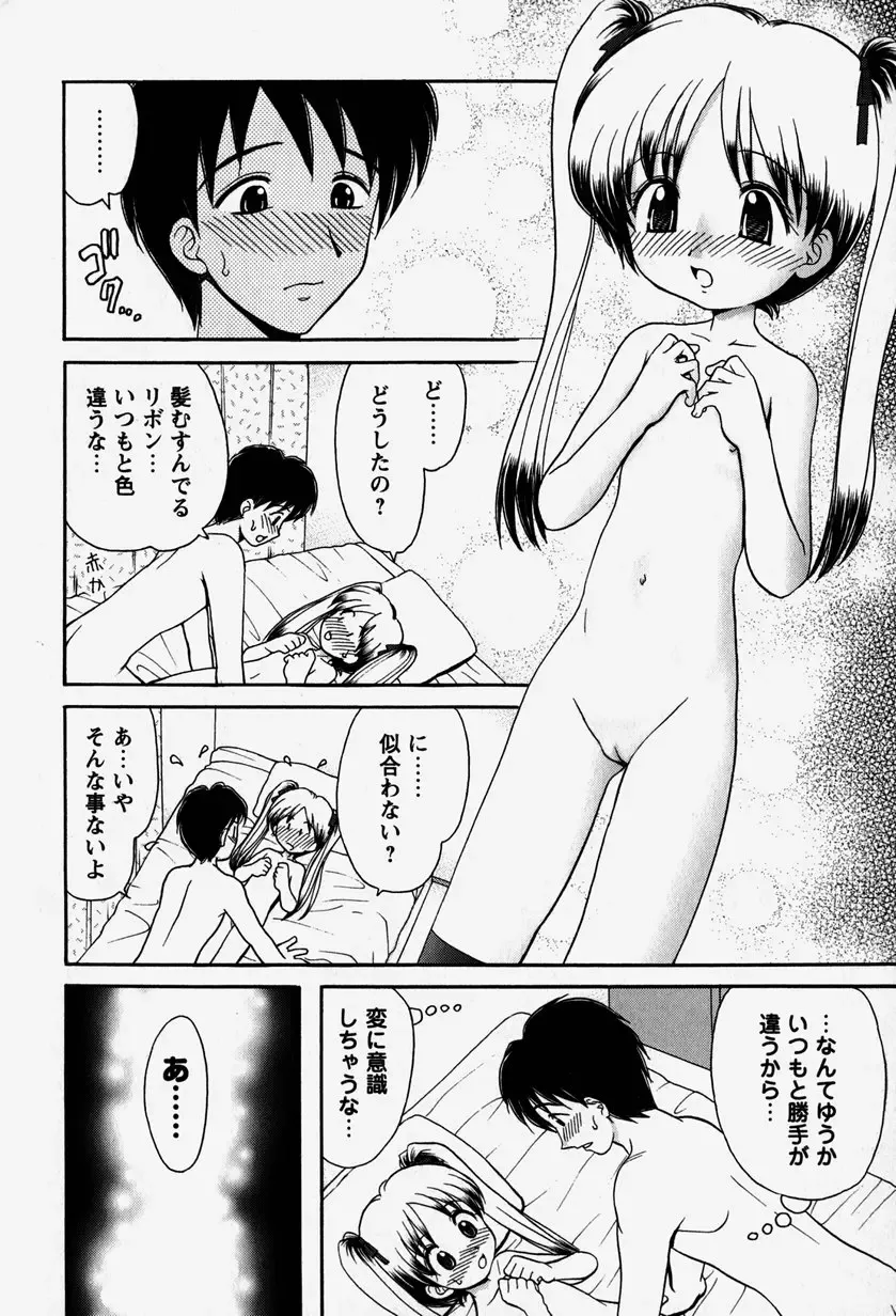 [Yamazaki Umetarou] Onii-chan to Issho - Together with an elder brother Fhentai - Page 141