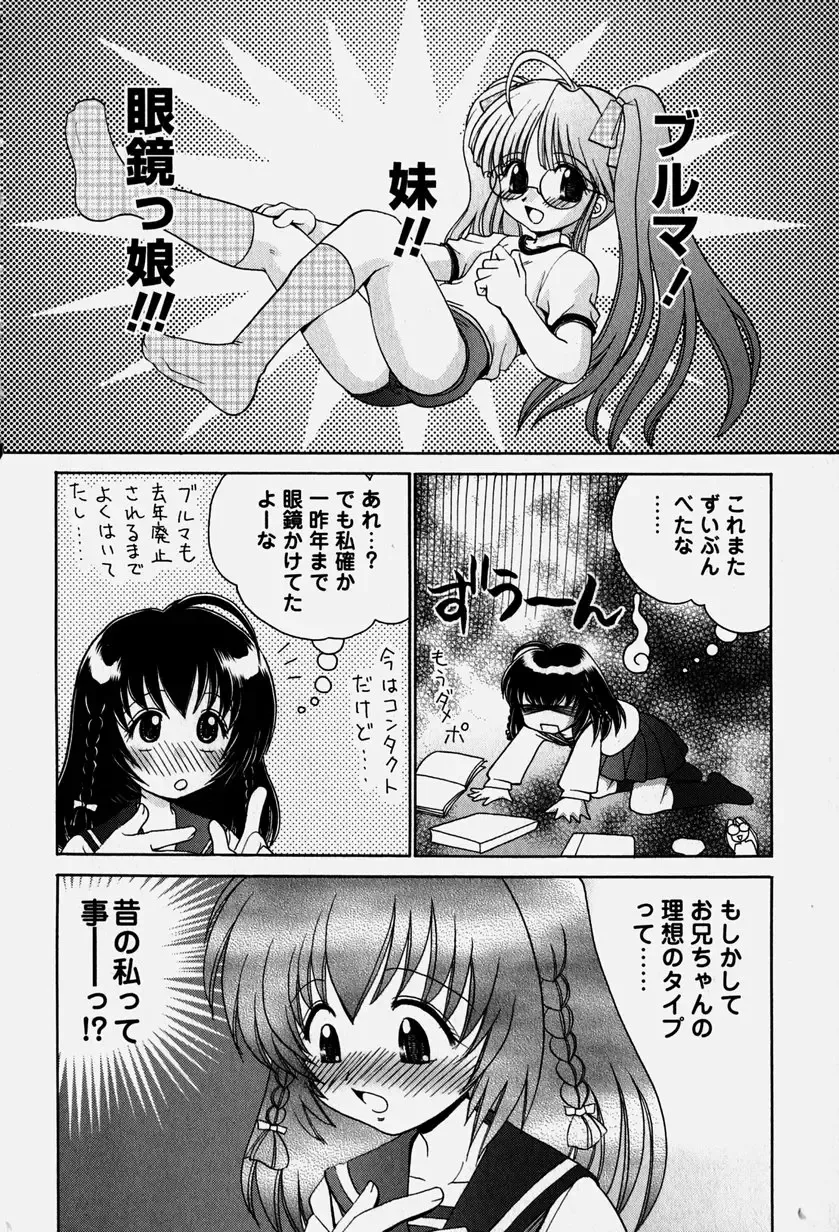 [Yamazaki Umetarou] Onii-chan to Issho - Together with an elder brother Fhentai - Page 153