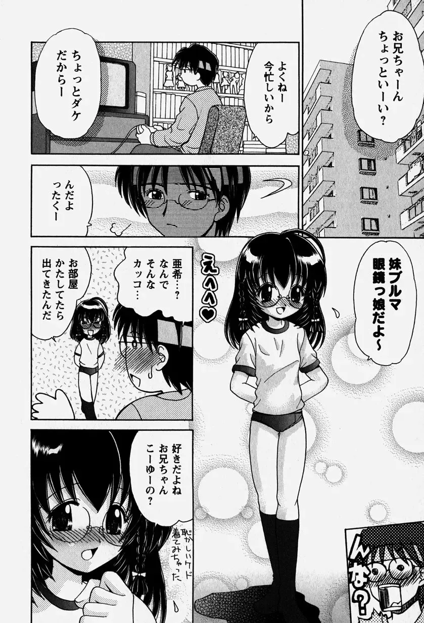 [Yamazaki Umetarou] Onii-chan to Issho - Together with an elder brother Fhentai - Page 155