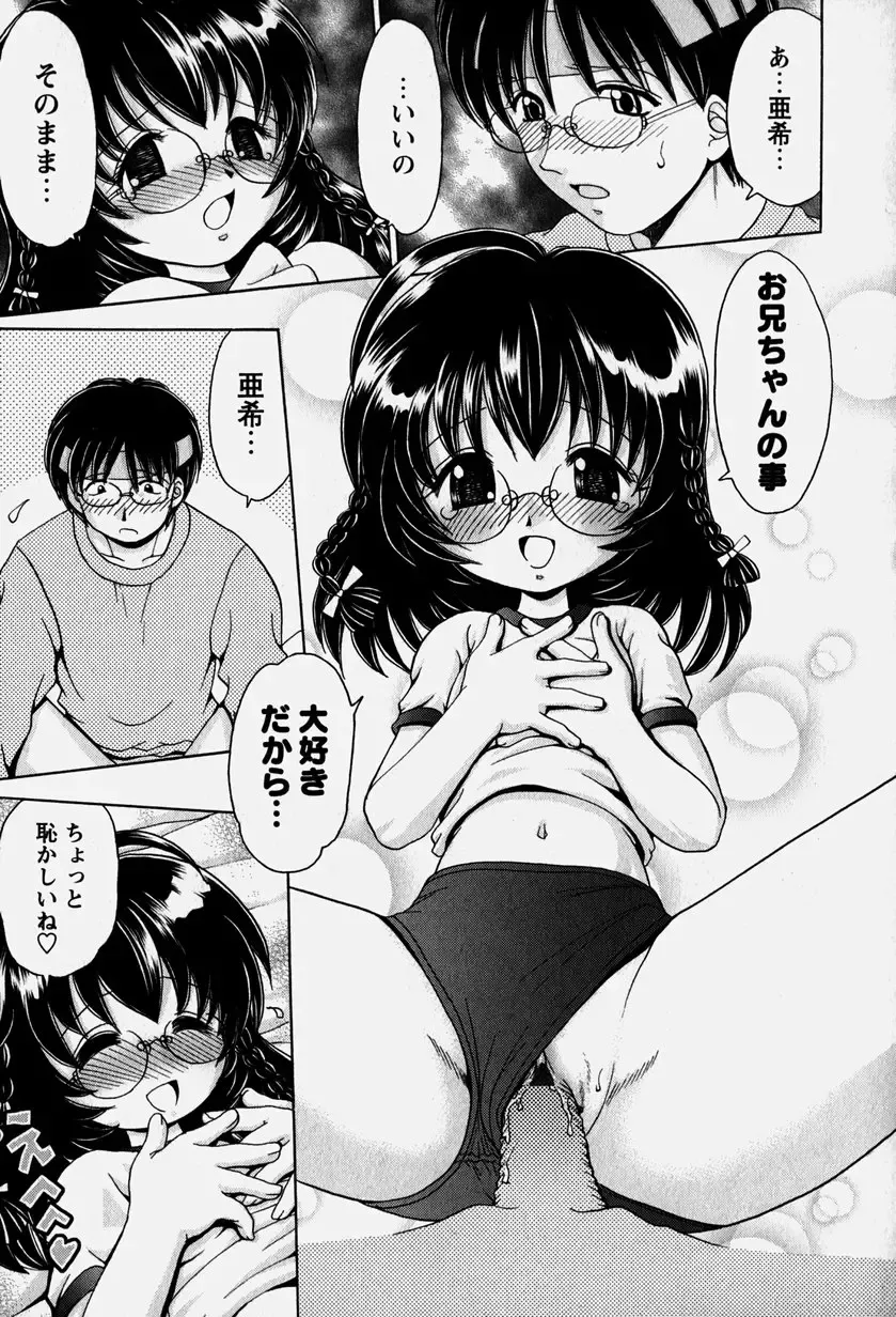 [Yamazaki Umetarou] Onii-chan to Issho - Together with an elder brother Fhentai - Page 160
