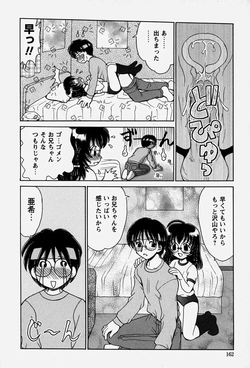[Yamazaki Umetarou] Onii-chan to Issho - Together with an elder brother Fhentai - Page 161