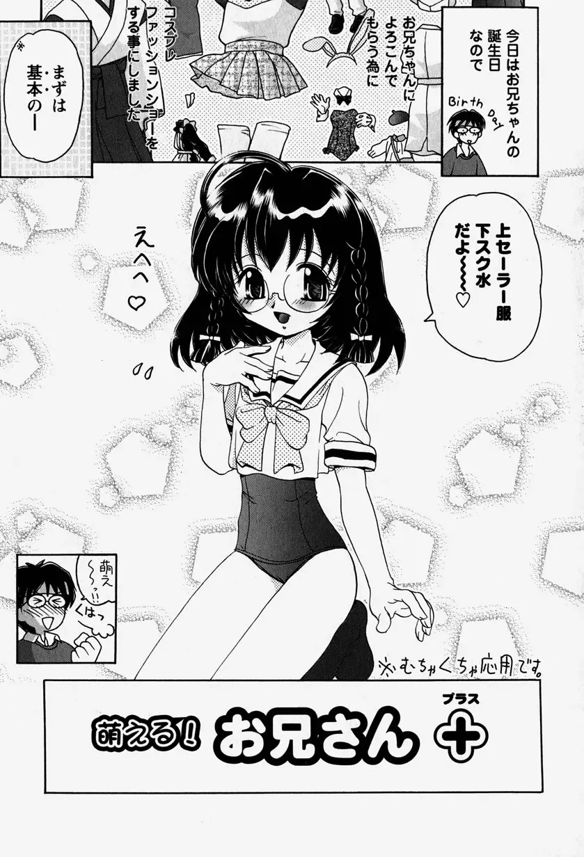 [Yamazaki Umetarou] Onii-chan to Issho - Together with an elder brother Fhentai - Page 166