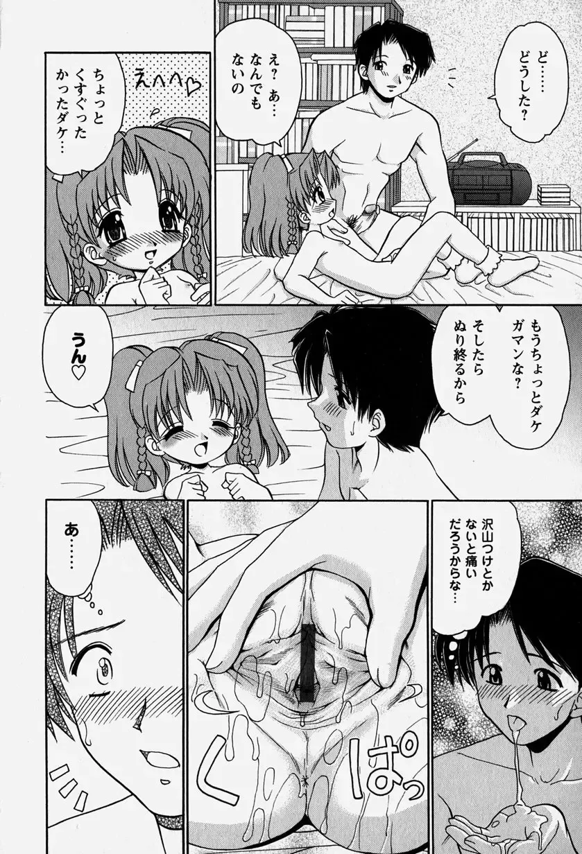 [Yamazaki Umetarou] Onii-chan to Issho - Together with an elder brother Fhentai - Page 17
