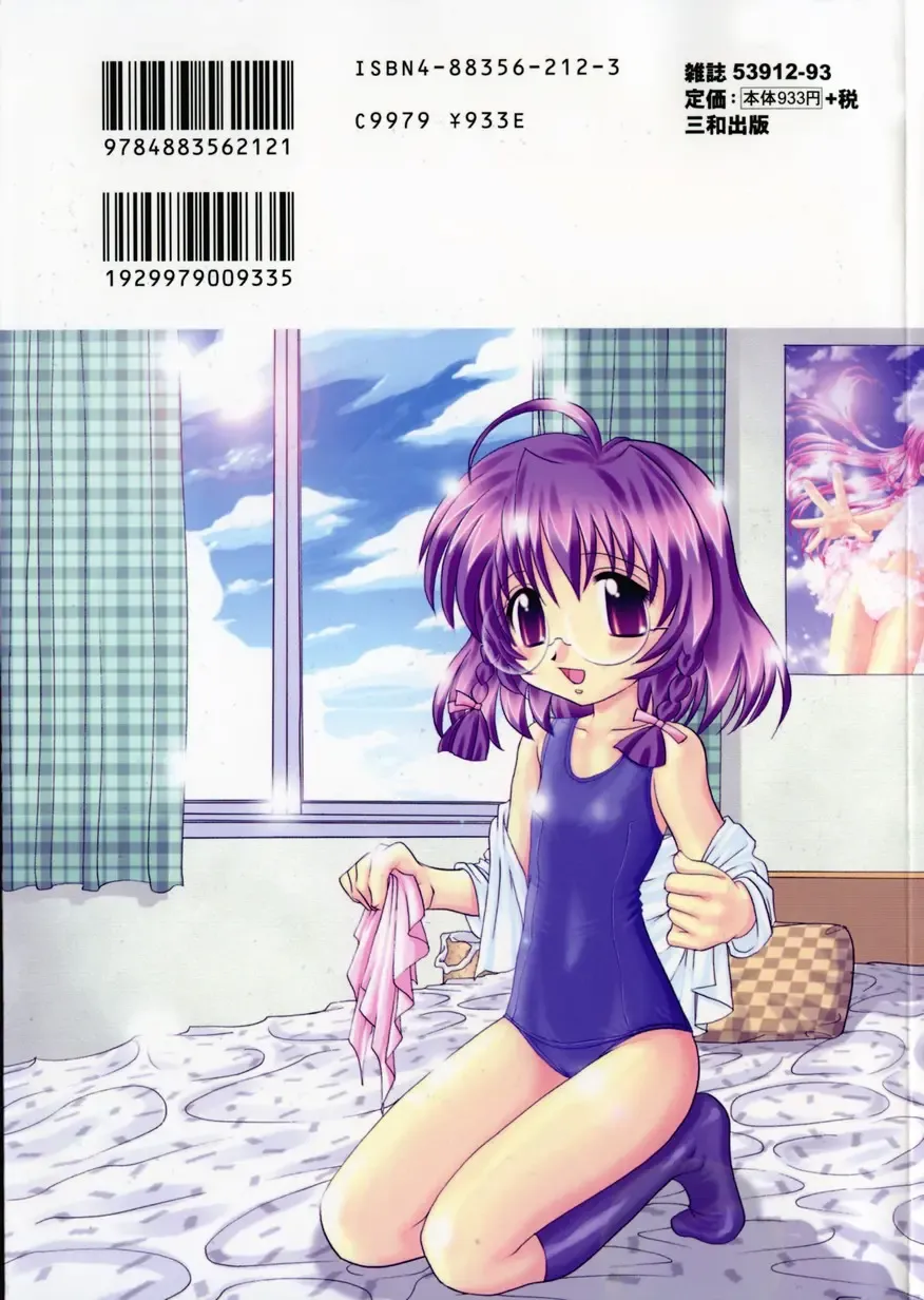 [Yamazaki Umetarou] Onii-chan to Issho - Together with an elder brother Fhentai - Page 185