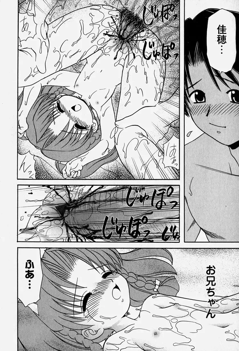 [Yamazaki Umetarou] Onii-chan to Issho - Together with an elder brother Fhentai - Page 21