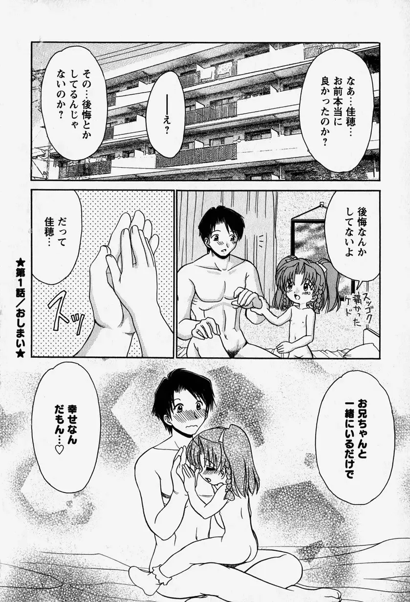 [Yamazaki Umetarou] Onii-chan to Issho - Together with an elder brother Fhentai - Page 23