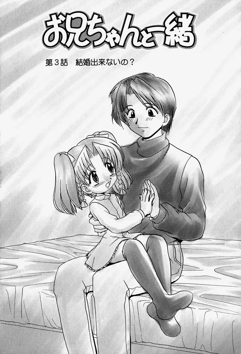 [Yamazaki Umetarou] Onii-chan to Issho - Together with an elder brother Fhentai - Page 25