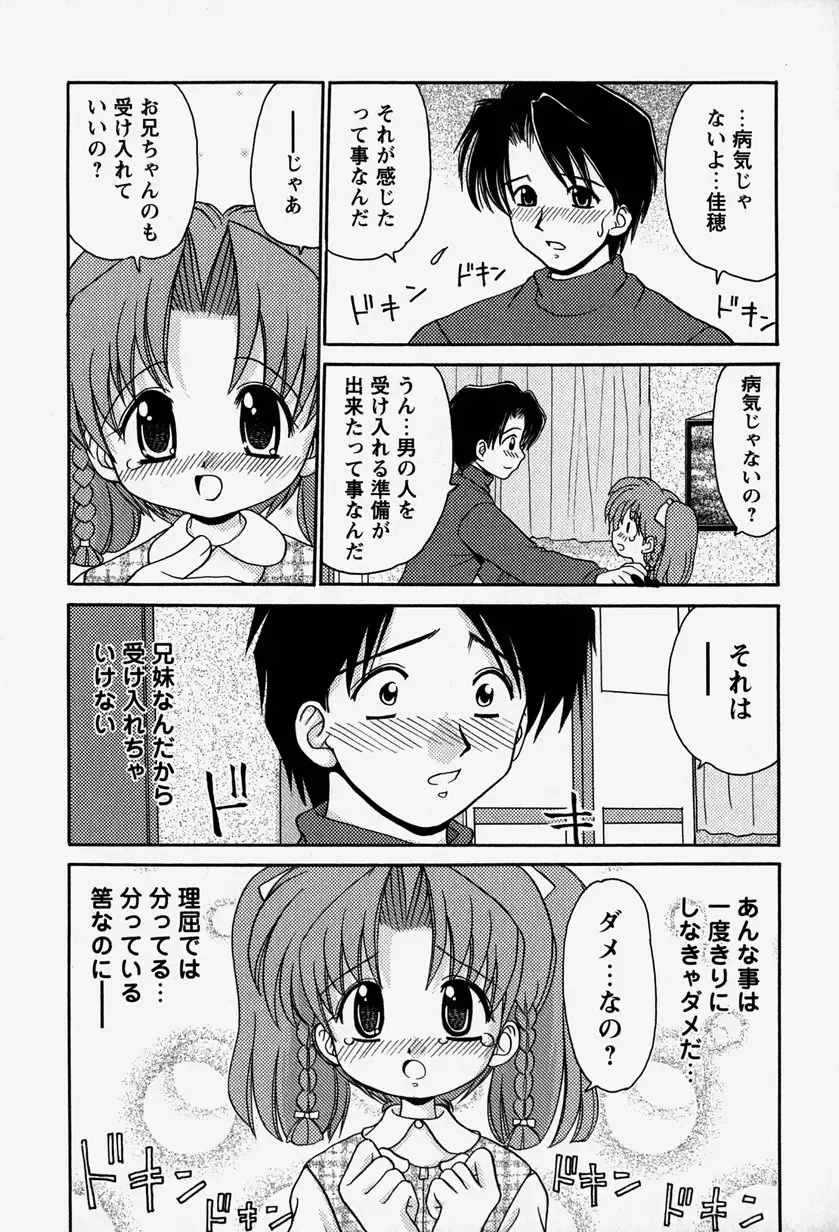 [Yamazaki Umetarou] Onii-chan to Issho - Together with an elder brother Fhentai - Page 32