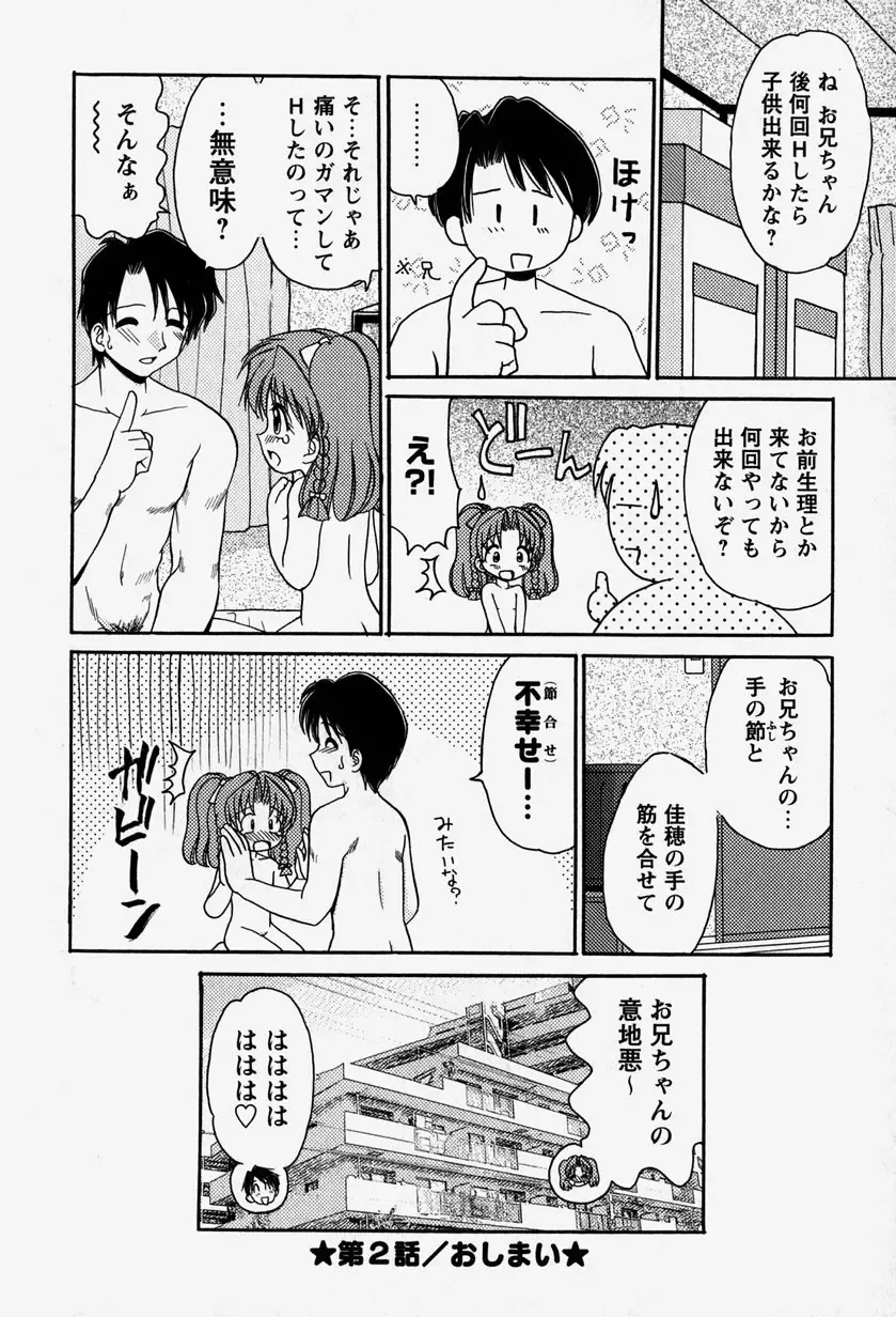 [Yamazaki Umetarou] Onii-chan to Issho - Together with an elder brother Fhentai - Page 39