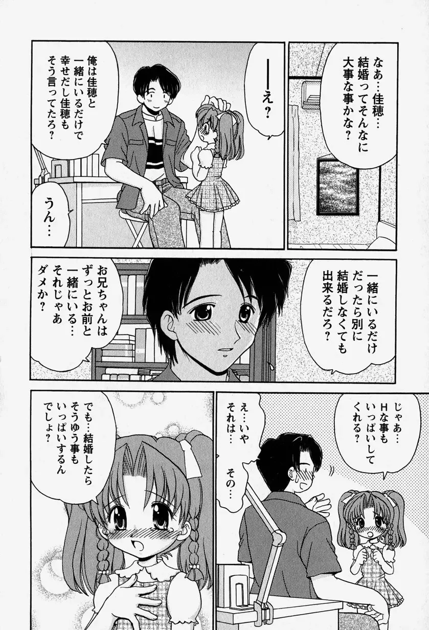 [Yamazaki Umetarou] Onii-chan to Issho - Together with an elder brother Fhentai - Page 45