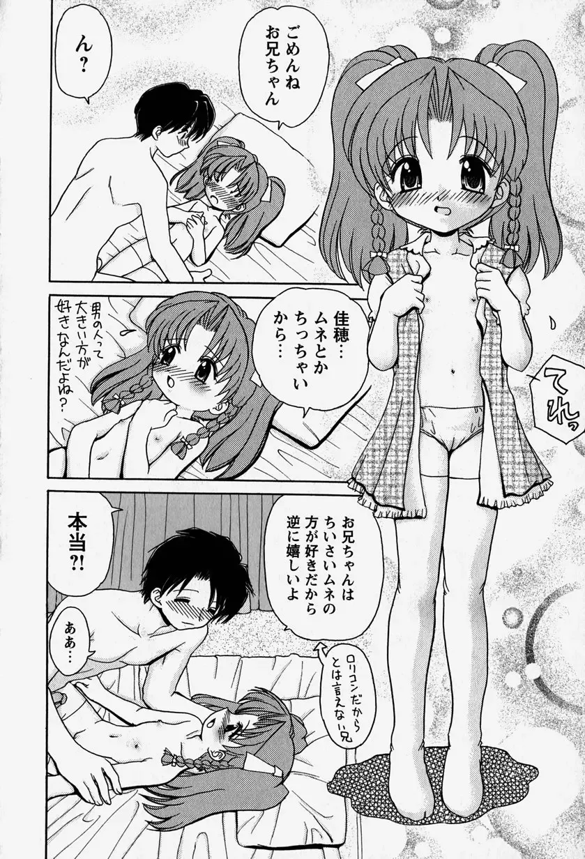 [Yamazaki Umetarou] Onii-chan to Issho - Together with an elder brother Fhentai - Page 47