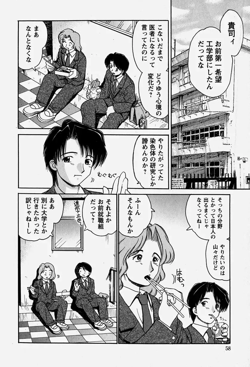 [Yamazaki Umetarou] Onii-chan to Issho - Together with an elder brother Fhentai - Page 57