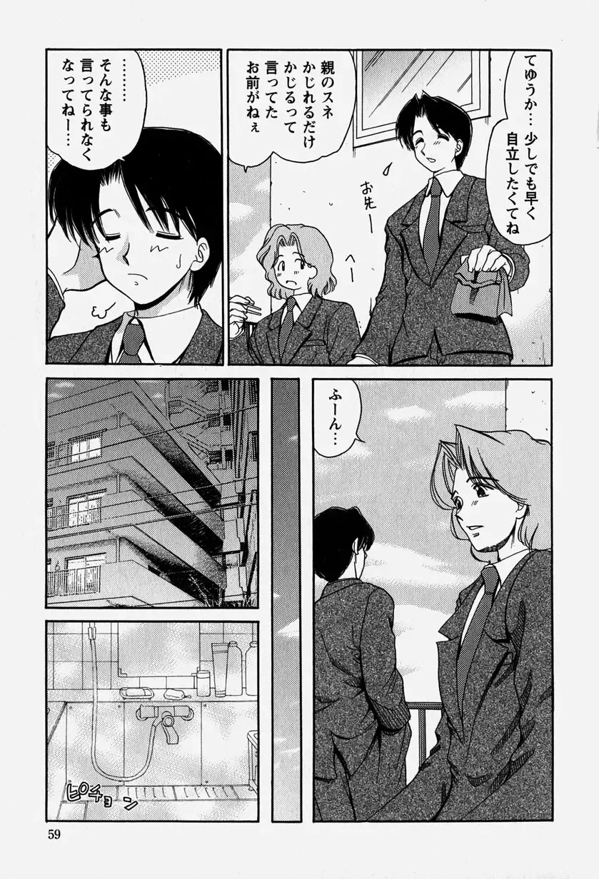 [Yamazaki Umetarou] Onii-chan to Issho - Together with an elder brother Fhentai - Page 58