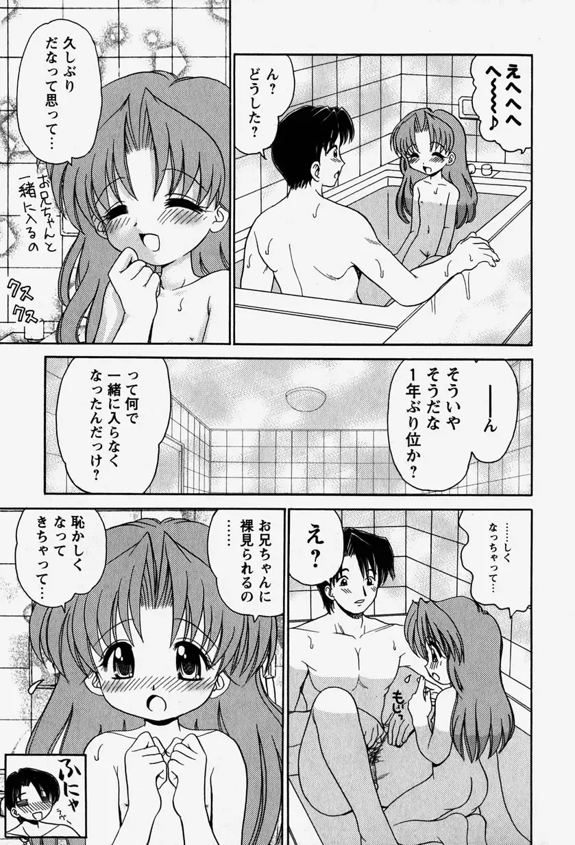 [Yamazaki Umetarou] Onii-chan to Issho - Together with an elder brother Fhentai - Page 60