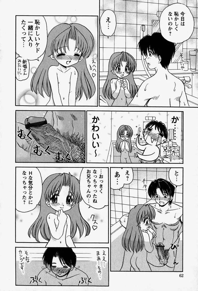 [Yamazaki Umetarou] Onii-chan to Issho - Together with an elder brother Fhentai - Page 61